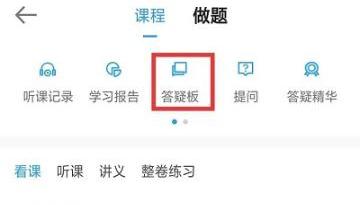 有问题？来找它！2020中级会计职称答疑板使用攻略（APP版）