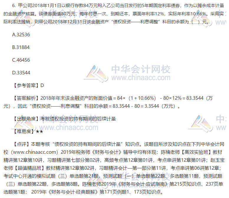 2019税务师试题及答案解析