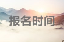 2019年江西中级考试报名时间预计在3月份