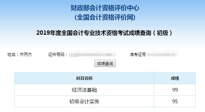 初级会计考试高分学员 考后经验分享！