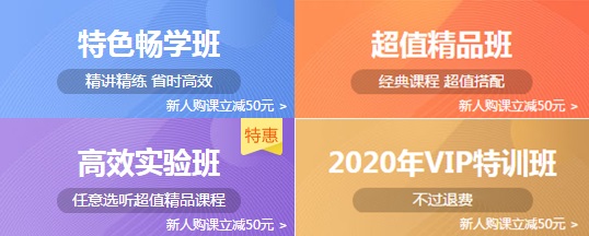 2020年注册会计师班型介绍