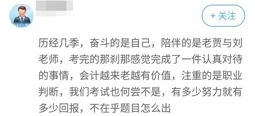 会计注重的是职业判断 备考高会目标确定结果可期