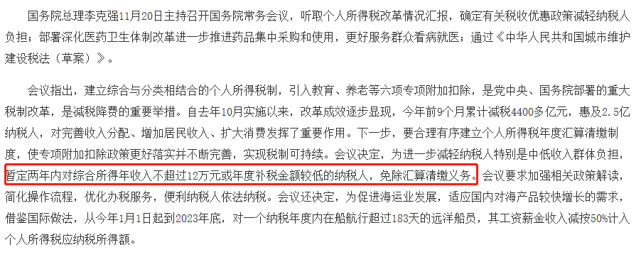 个税新优惠！两年内这两类纳税人免除个税汇算清缴义务