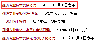 经济师成绩查询时间2