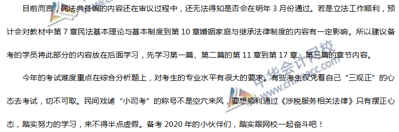 2020年涉税服务相关法律考情预测