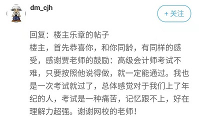 【备考正能量】：51岁的我是如何考过高会的 你一定也行！