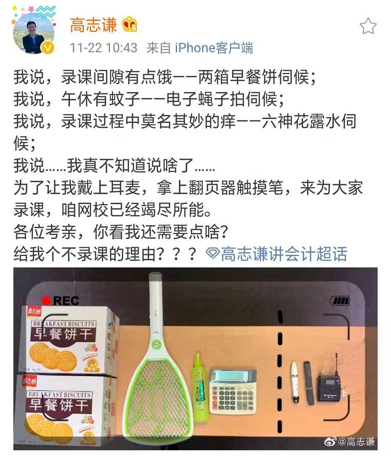 高志谦老师都没有理由不录课！你还有什么理由不学习中级会计！