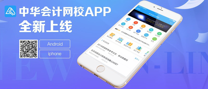 正保会计网校APP