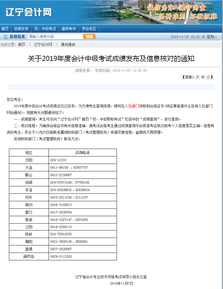 辽宁公布2019中级会计信息核对通知