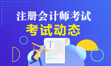 2020浙江杭州注会报名资格审核