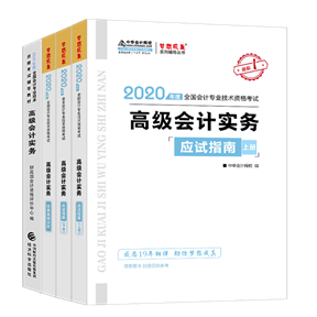 报考高会前在工作和学习方面可以做哪些准备？