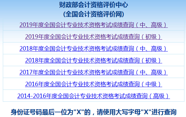 河北考生在哪里查2020年中级会计考试成绩？