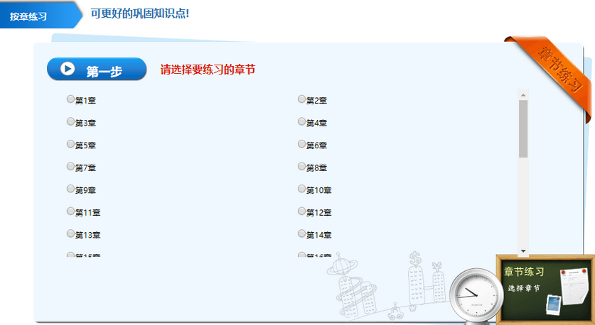 按章练习题