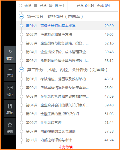 2020高级会计师预习阶段新课已开通这么多？别再攒了！