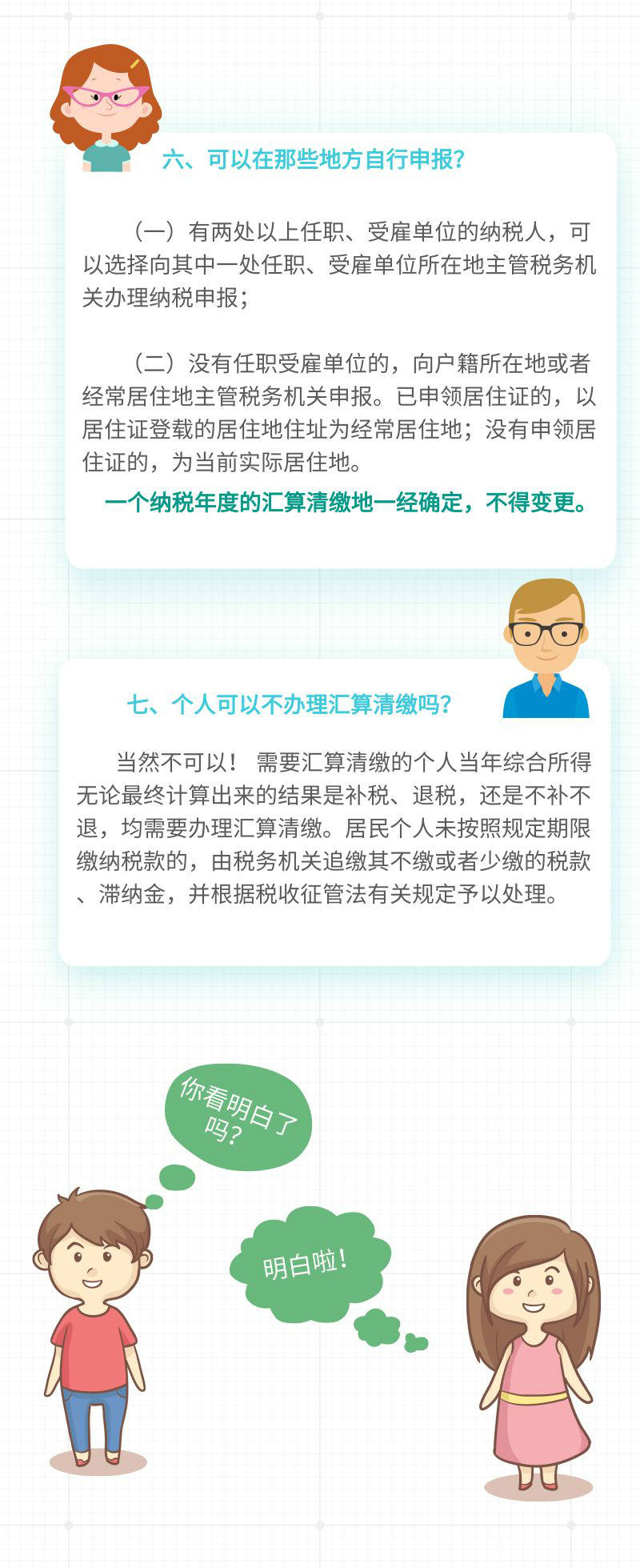 一文读懂综合所得个人所得税汇算清缴！