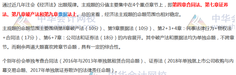 注会《经济法》主观题占55分！这些分都在哪几章？