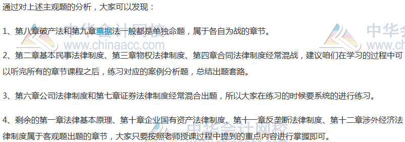 注会《经济法》主观题占55分！这些分都在哪几章？