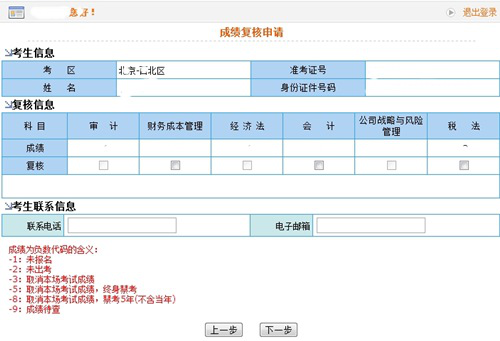 注会成绩复核