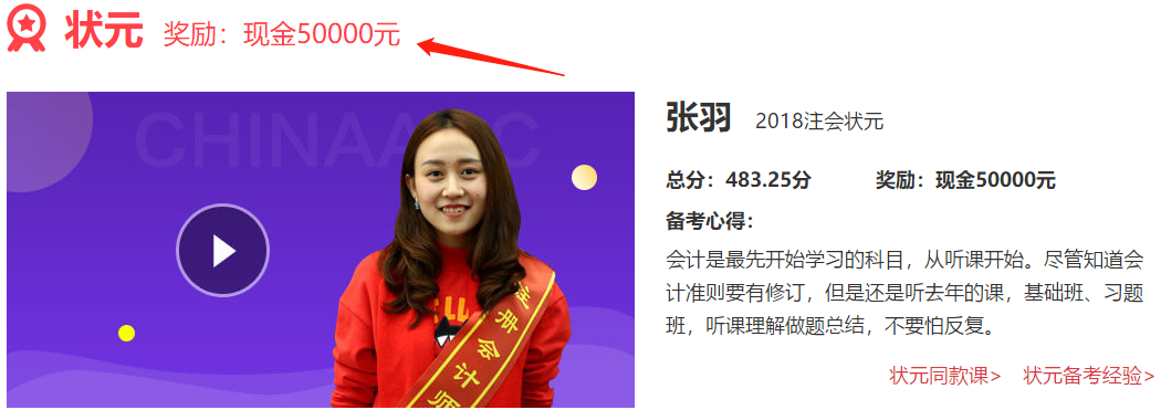 开始2020注会学习的你 已经超过了63%的人！！