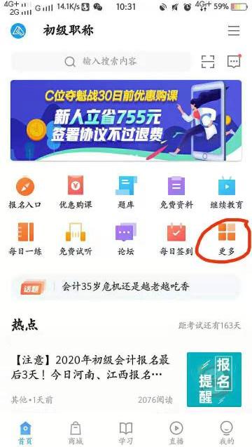 2020初级会计应试指南去哪里买？现在可以买了吗？（APP）