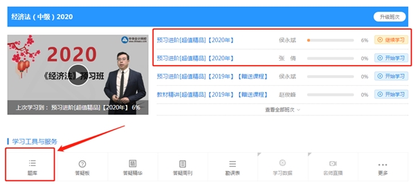 中级经济法超值精品班2020年预习阶段题库已开通