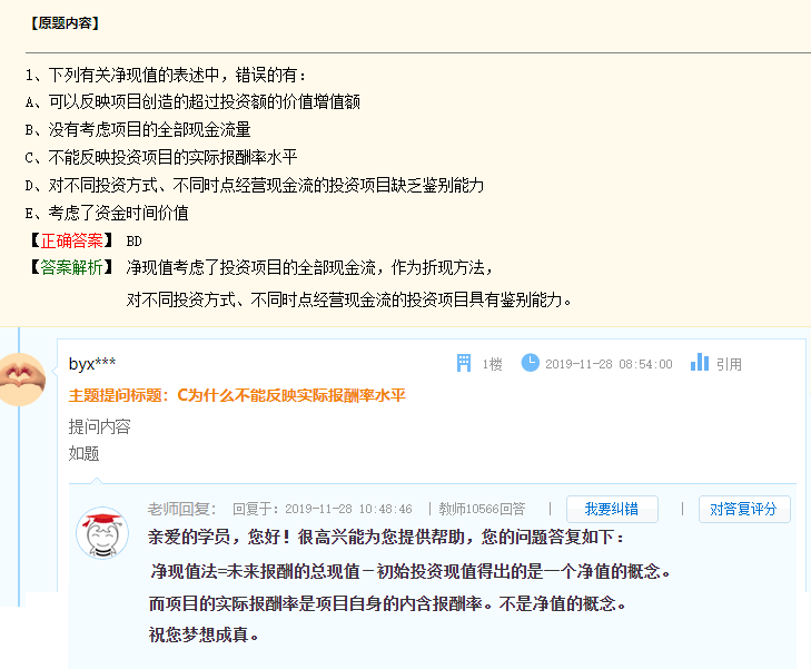 答疑板内容展示