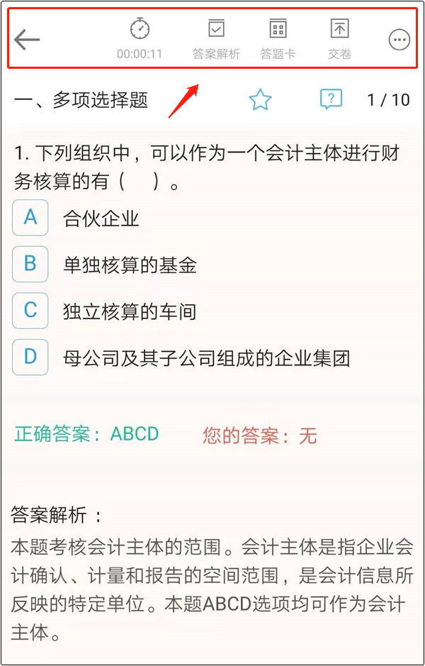 习题从哪找——碎片时间练习中级会计考试题 