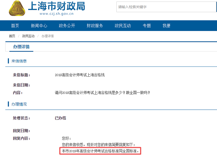 2019年上海高级会计师考试合格标准同全国标准