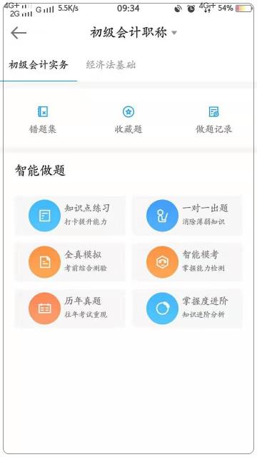 原来初级会计题库有这么多作用  一文一探究竟！（APP）