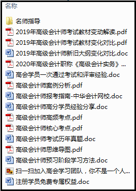 瞄准！这份沉甸甸的高会考试必备资料包竟然是免、费、的！