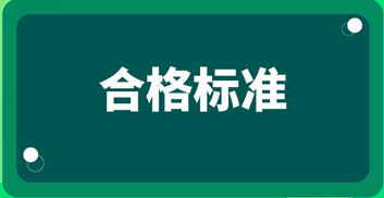 2019初级审计师考试成绩合格标准？