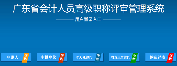 广东2019年高会评审申报时间截止到12月15日