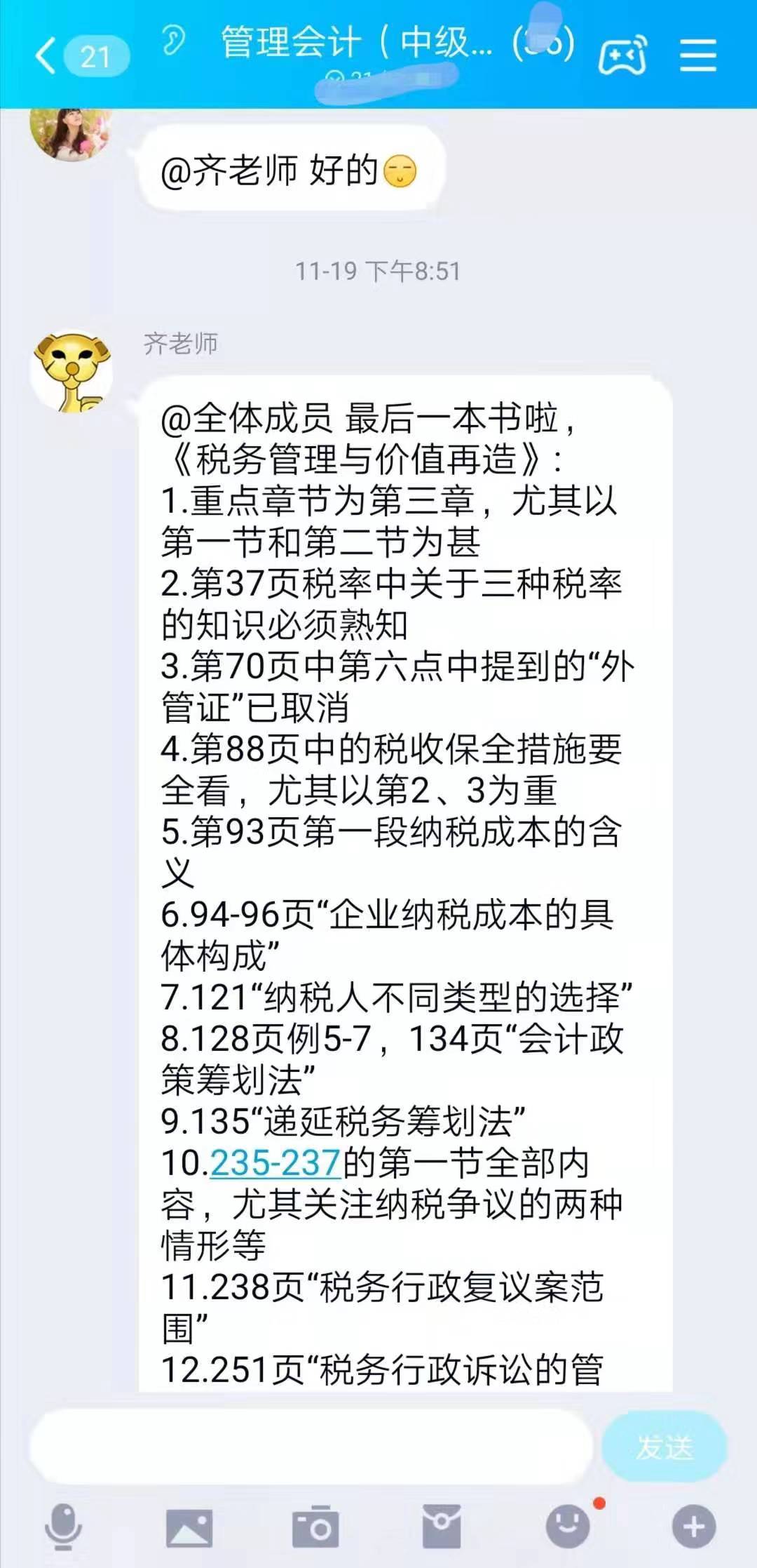 2019年最后一次管理会计师中级考试尘埃落定，到底是难还是易？