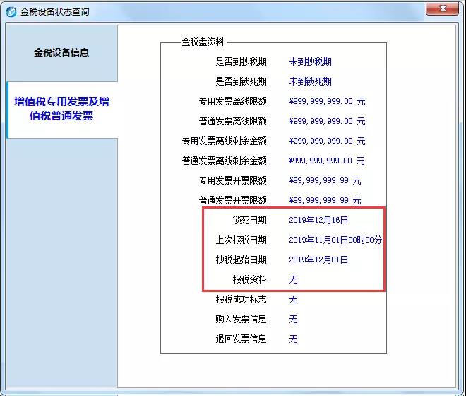 提醒！12月初开票清卡需要注意的5大事项