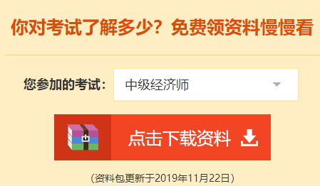 经济师免费资料