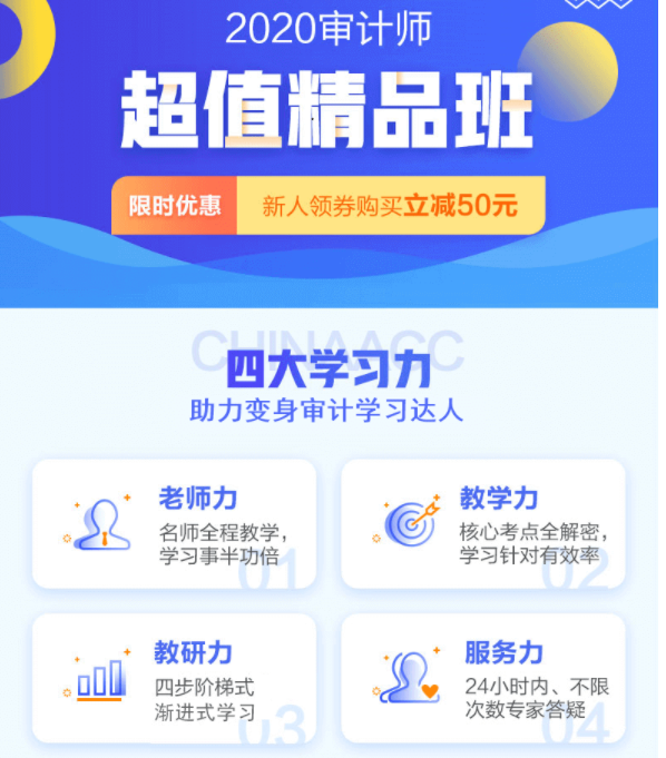 2020审计师招生方案