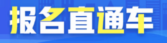 湖南省2020年初级经济师报名时间？报名条件？