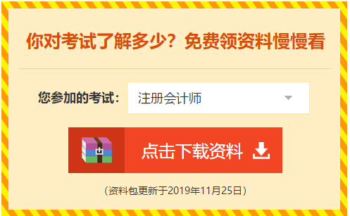 下载疯了！正保会计网校郭建华等老师大咖23类内部资料大曝光！