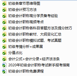 2020初级备考资料包 备考逆袭全靠它