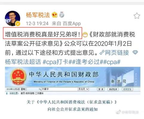 可怕！听说消费税征求意见稿也要出来了？