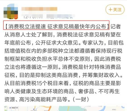 可怕！听说消费税征求意见稿也要出来了？