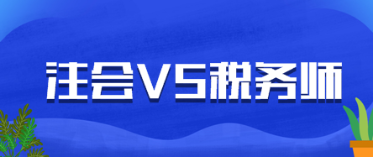 CPA税法和税务师可以同时复习吗？