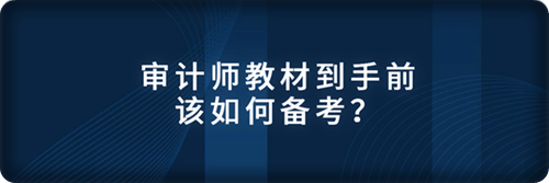 该如何备考？