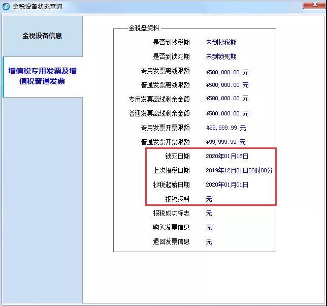 开票软件（金税盘版）12月征期抄报方法！（含办税日历）