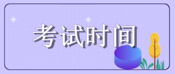 2020北京初级经济师考试时间以及报名流程？