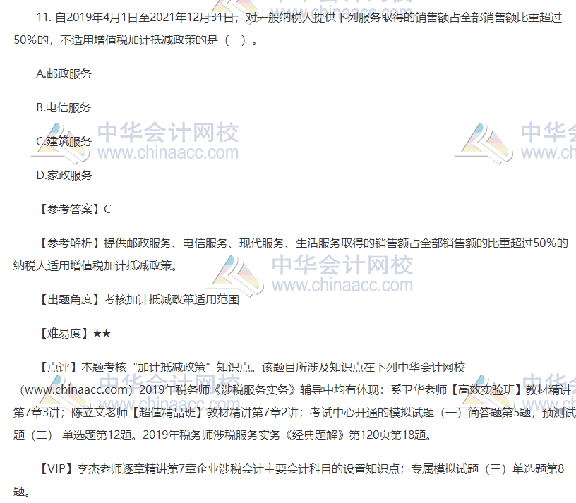 涉税实务试题回忆2019-11