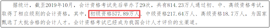 考取初级会计证书 让你的就业道路更顺利！