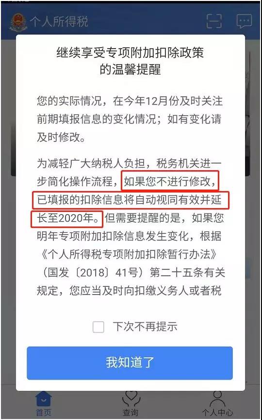 通知！专项附加扣除自动视同有效并延长至2020年