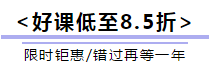 【12.12拼搏季】注会好课低至8.5折 辅导书6折起！买它！