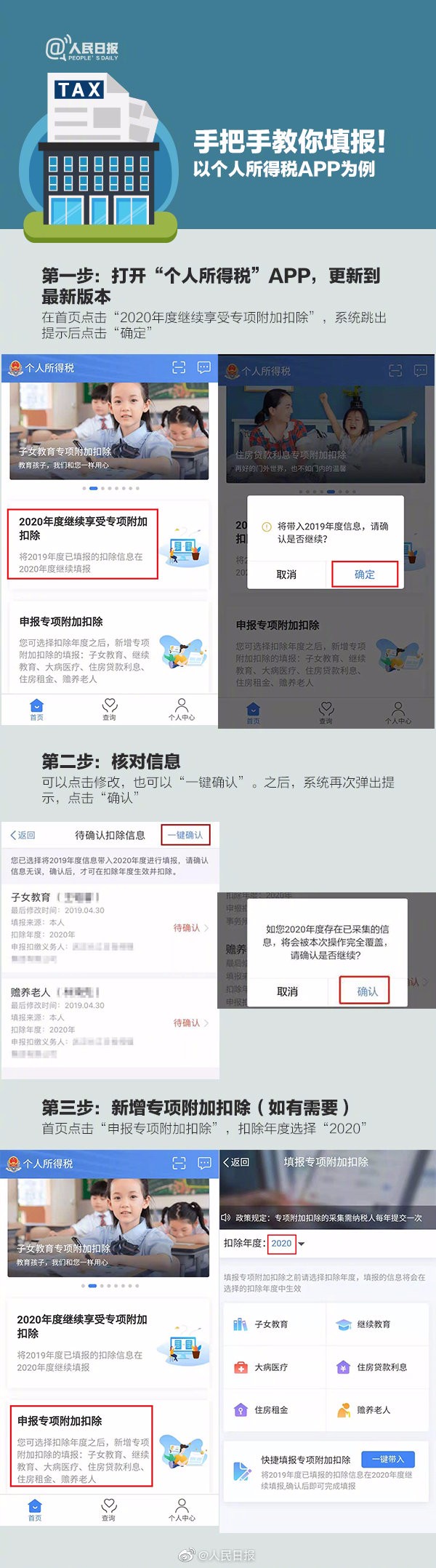 【税局提醒】2020年个税专项扣除开始确认，速看攻略！